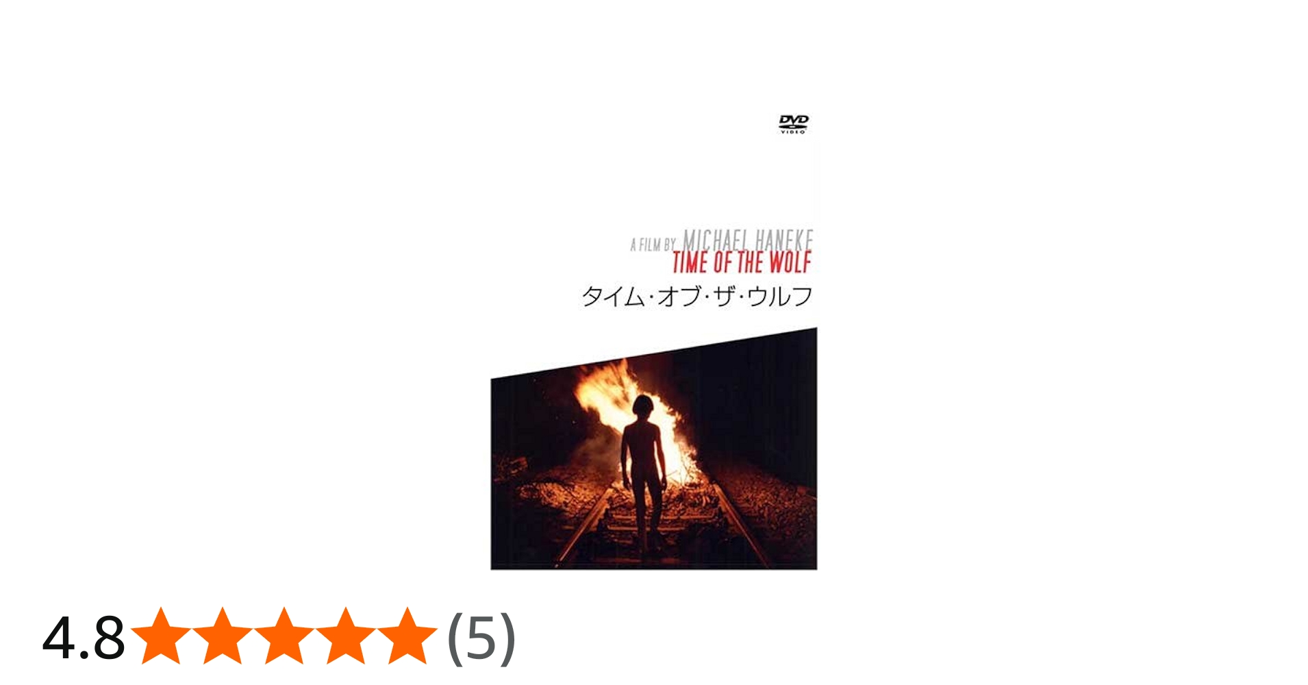 Amazon.co.jp: タイム・オブ・ザ・ウルフ [DVD] : イザベル・ユペール