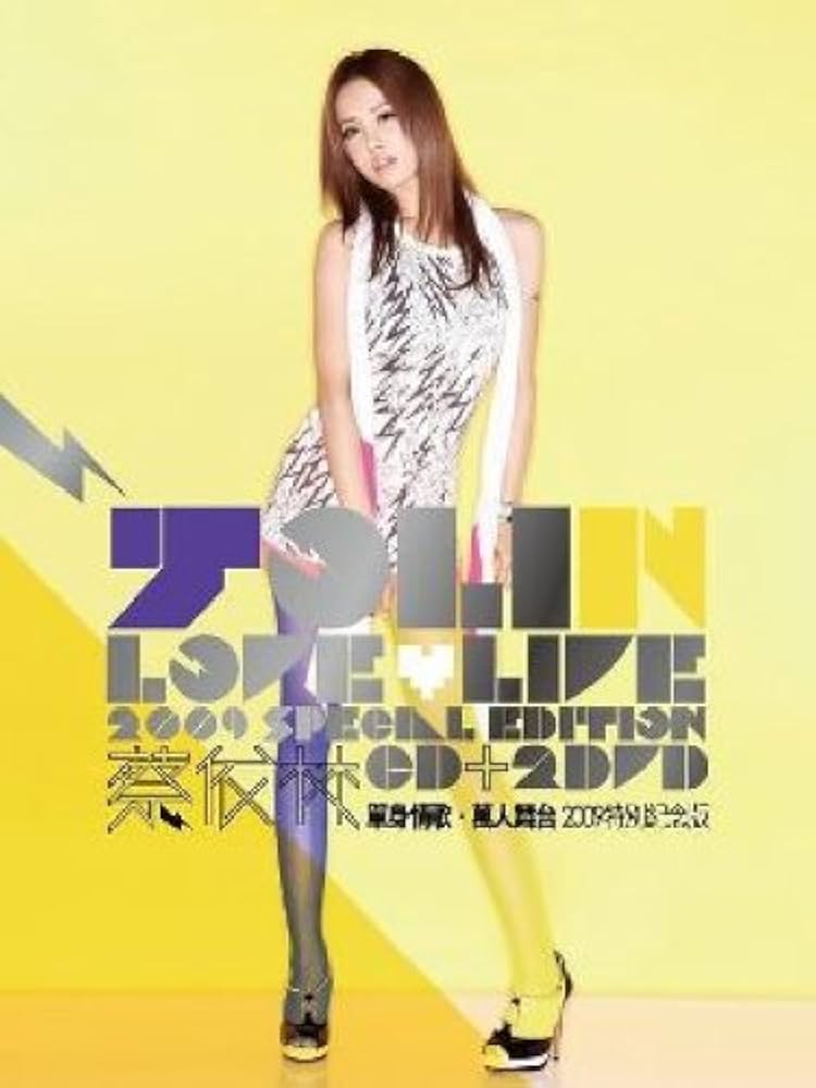 Amazon.co.jp: 蔡依林 單身情歌・萬人舞台2009特別記念盤(CD+2DVD