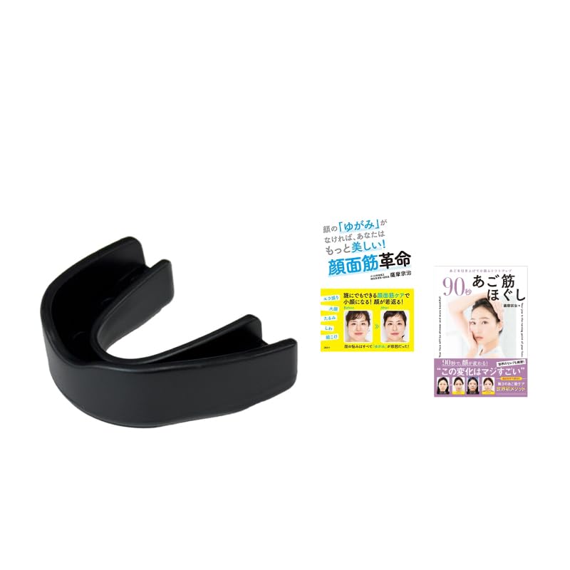 Amazon | さつま式小顔マウスピース 黒 (Initial Aligners)＋書籍2冊