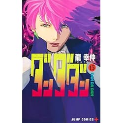Amazon.co.jp: ダンダダン 1~19巻セット : 本
