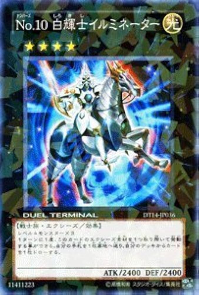 Amazon.co.jp: 遊戯王カード 【No.10 白輝士イルミネーター】 DT14