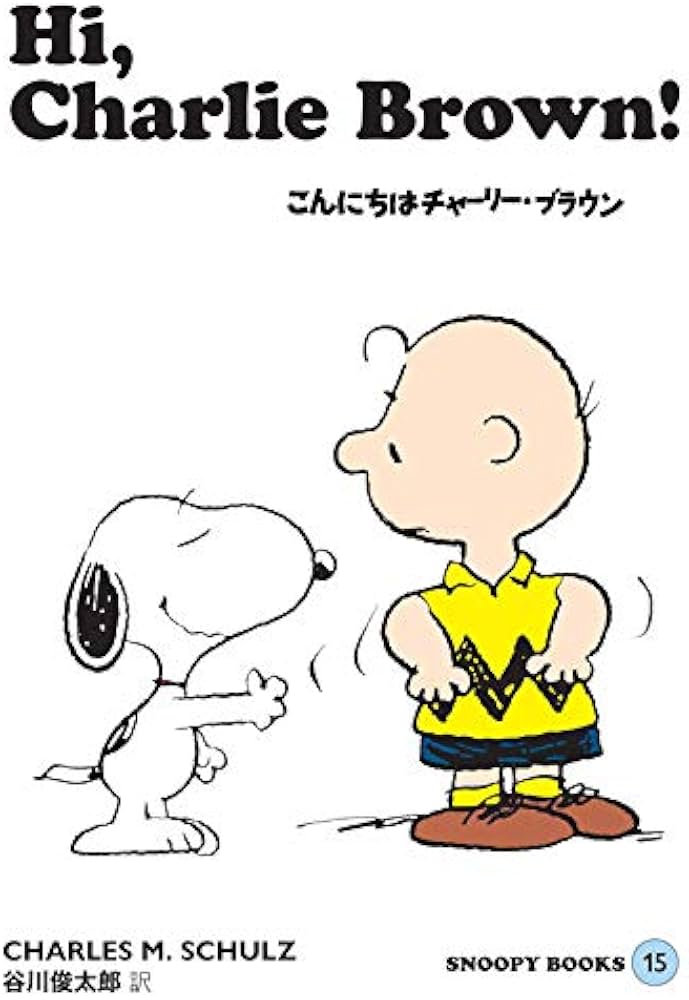 Amazon.co.jp: SNOOPY BOOKS全86巻 豪華ボックスセット : チャールズ M