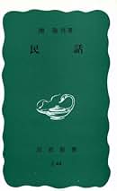 Amazon.co.jp: 関 敬吾: 本