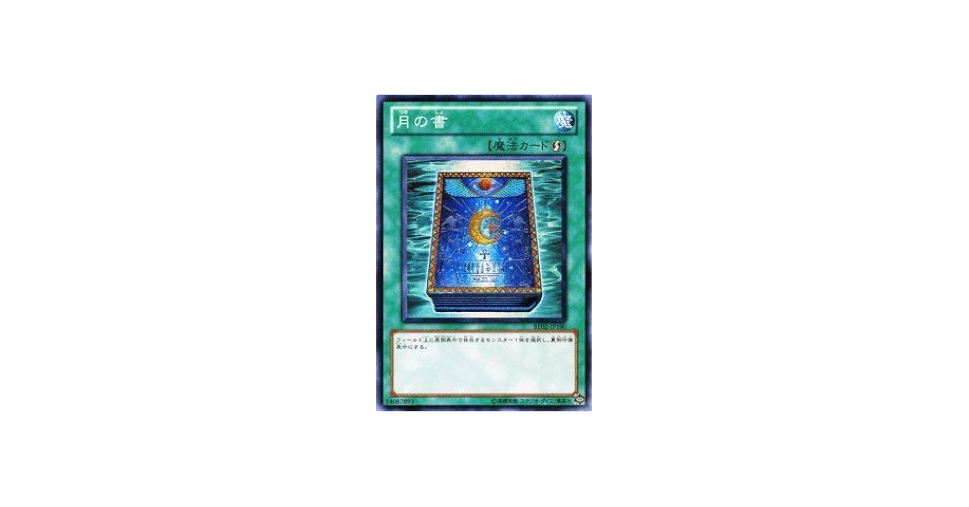 Amazon.co.jp: 遊戯王カード 【月の書【スーパー】】 BE02-JP190-SR