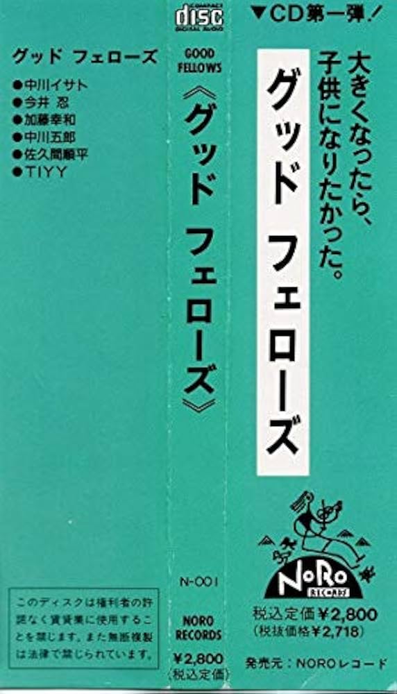 Amazon.co.jp: 「GOOD FELLOWS」グッドフェローズ: ミュージック