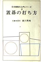 Amazon.co.jp: 高川 秀格: 本