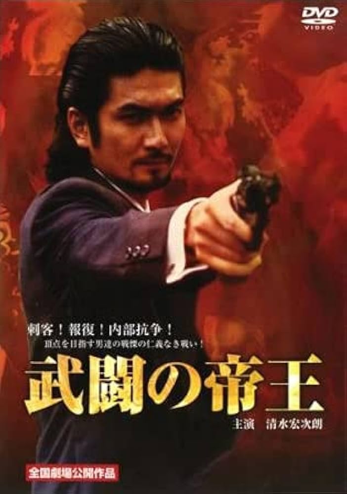 Amazon.co.jp: 武闘の帝王 [レンタル落ち] : DVD