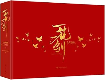 天官賜福（てんかんしふく）一花一劍：天官賜福動畫美術設定集 中国版