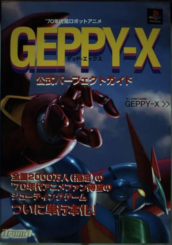 70年代風ロボットアニメゲッP-エックス公式パーフェクトガ |本 | 通販