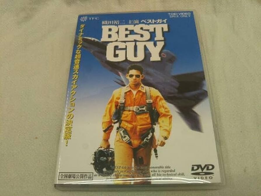 Amazon.co.jp: DVD BEST GUY ベストガイ 織田裕二 : おもちゃ