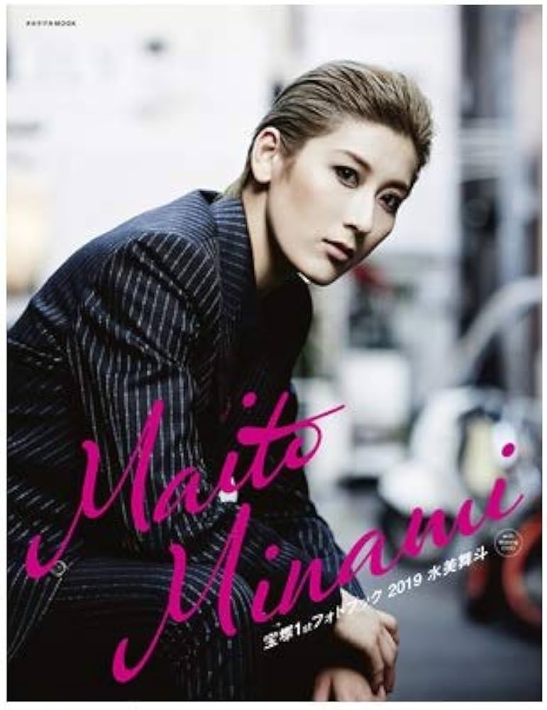 Amazon.co.jp: 宝塚1stフォトブック 水美舞斗 2019 (タカラヅカMOOK) : 本