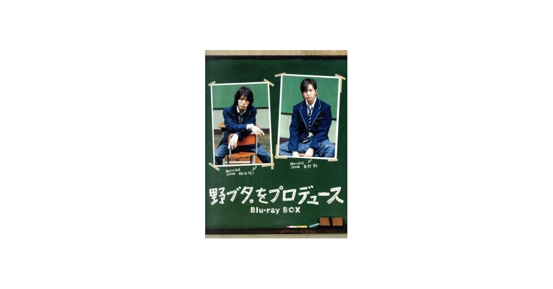 Amazon.co.jp: 野ブタ。をプロデュース Blu－ray BOX（Blu