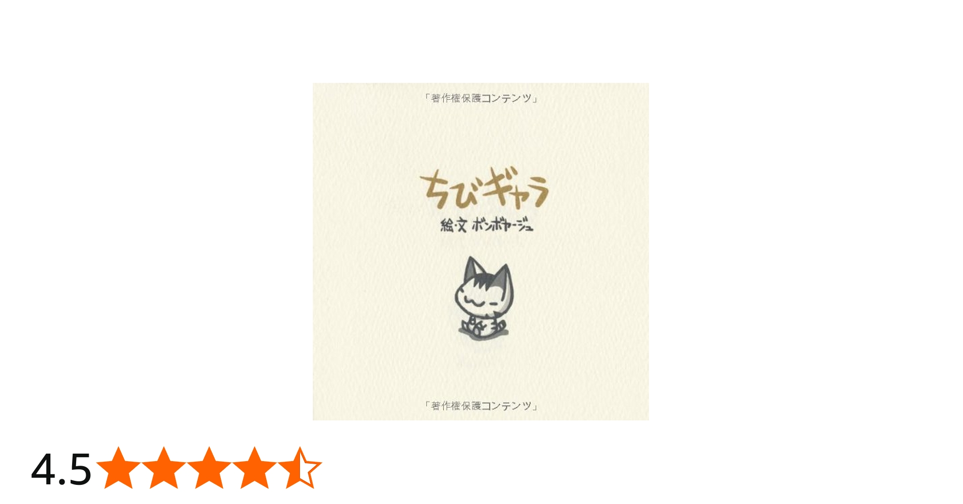 Amazon.co.jp: ちびギャラ : ボンボヤージュ: 本