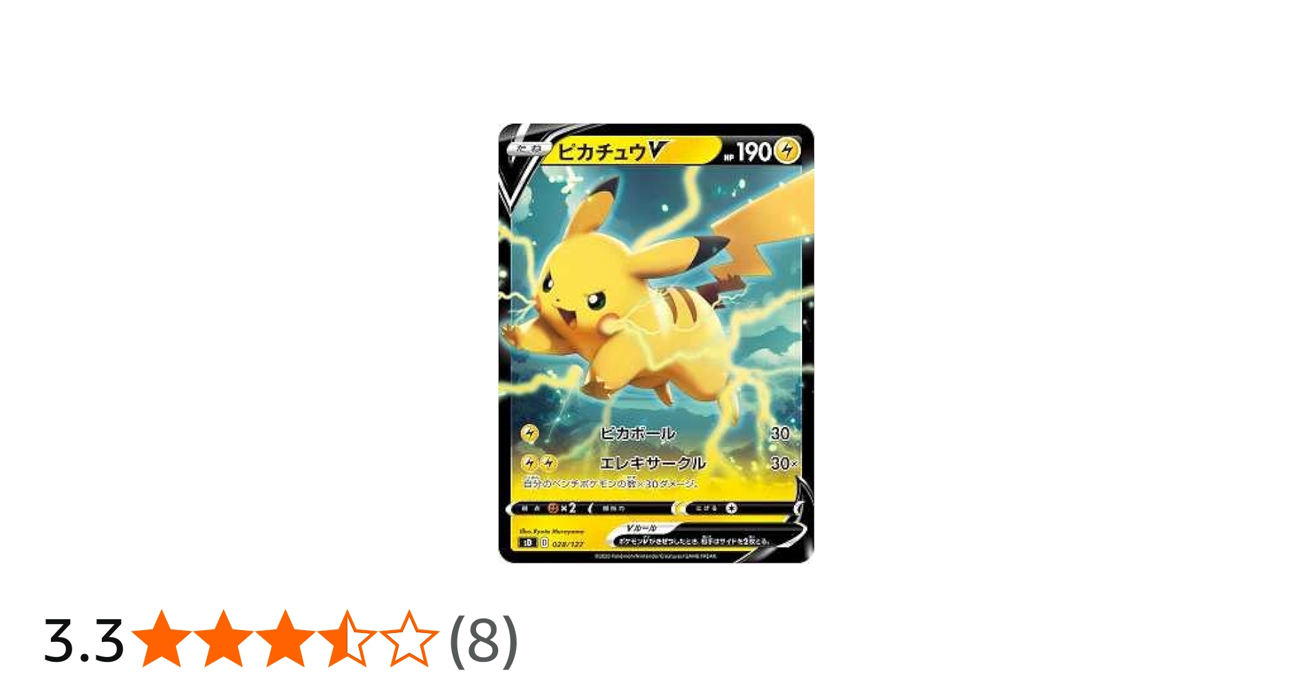 Amazon.co.jp: ポケモンカードゲーム SD 028/127 ピカチュウV 雷 V