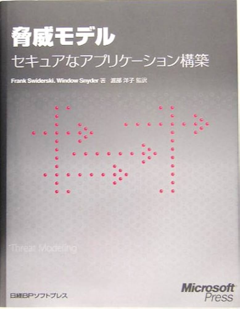 Amazon.co.jp: 脅威モデル セキュアなアプリケーション構築 : Frank