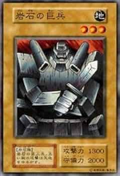 Amazon.co.jp: 遊戯王カード 岩石の巨兵 VOL3-06N : ホビー