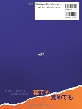 ブラキシズム完全読本,根管充填※裁断済 ブラキシズム完全読本 | 馬場