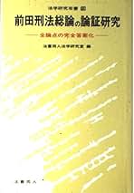 Amazon.co.jp: 法曹同人法学研究室: 本