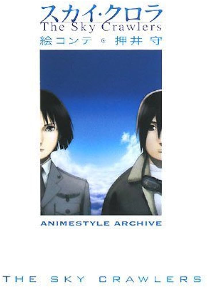 スカイ・クロラ-The Sky Crawlers-絵コンテ―ANIMESTYLE ARCHIVE | 押井