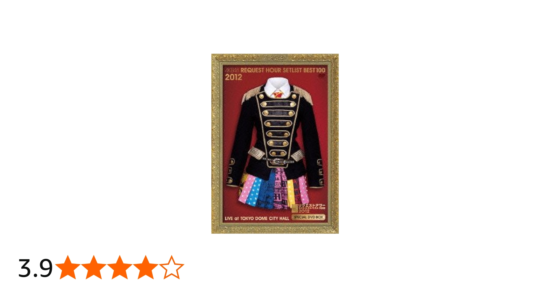 Amazon.co.jp: AKB48 リクエストアワーセットリストベスト100 2012