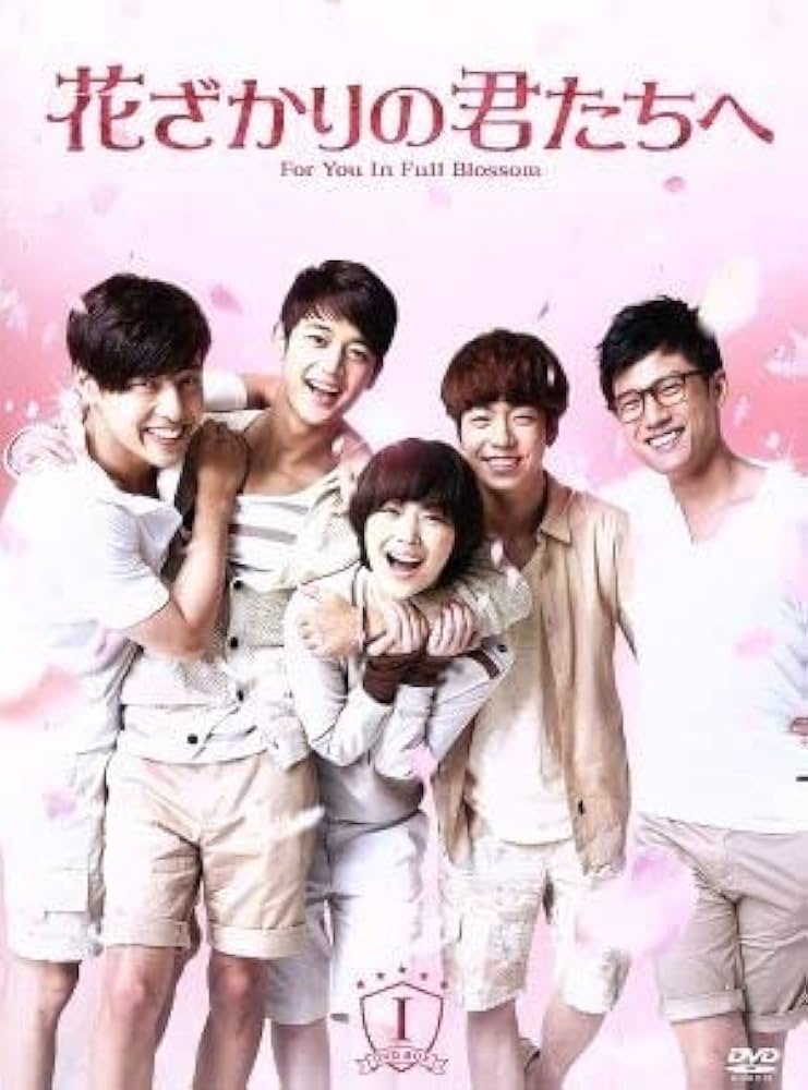 Amazon.co.jp: 花ざかりの君たちへ DVD－BOX I／ソルリミンホイ