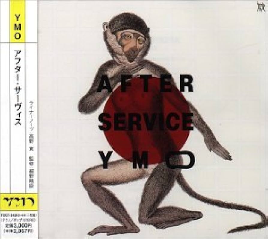 Amazon.co.jp: AFTER SERVICE: ミュージック