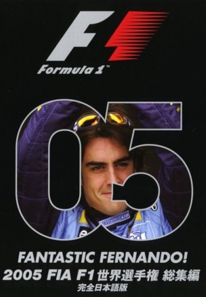 Amazon.co.jp: 2005 FIA F1世界選手権総集編 [DVD] : DVD