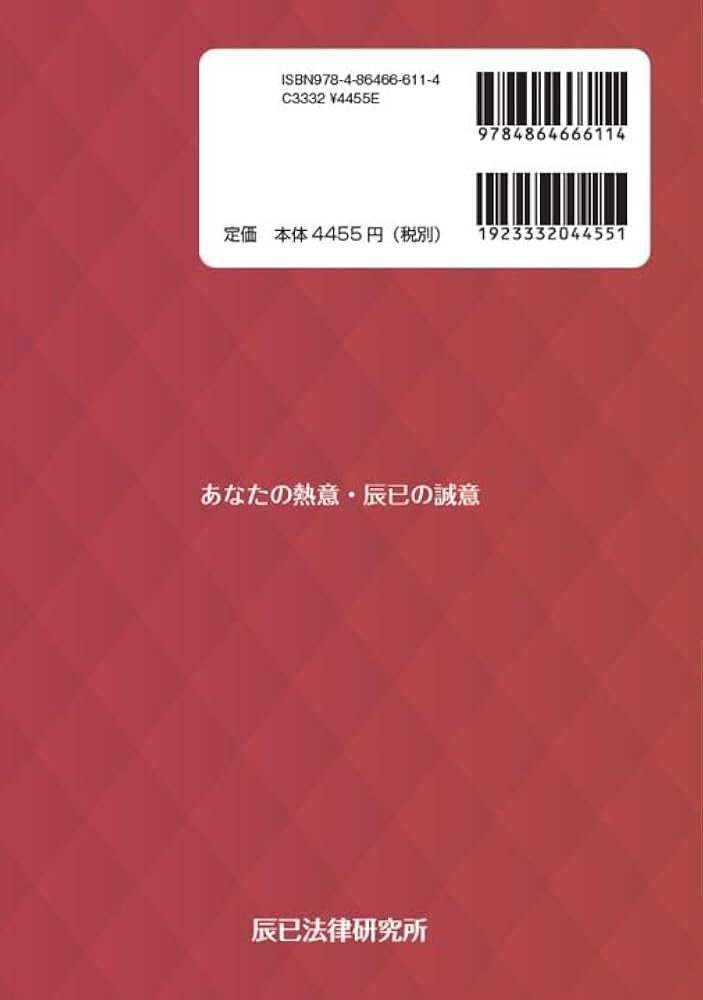 2024年（令和6年）対策 司法試験＆予備試験 短答過去問パーフェクト6