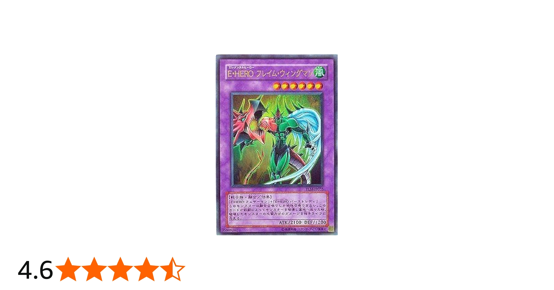 Amazon.co.jp: TLM-JP035 UR E・HERO フレイム・ウィングマン