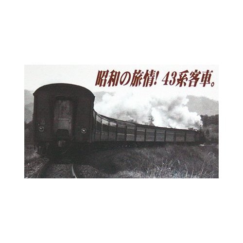 Amazon | マイクロエース Nゲージ 国鉄 スハ43系客車 ぶどう色1号塗装