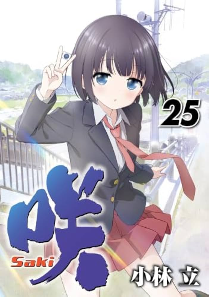 咲 -Saki- コミック 1-25巻セット | 小林立 |本 | 通販 | Amazon