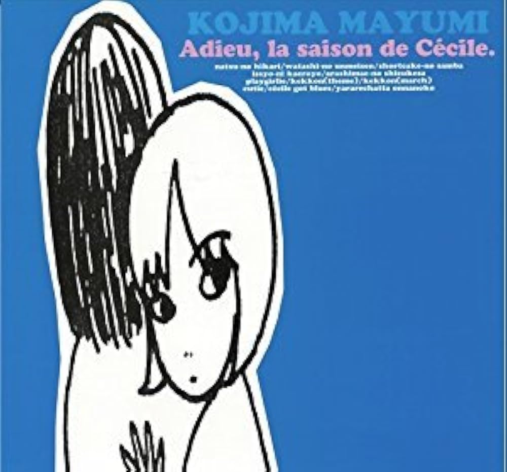 Amazon.co.jp: さよならセシル [Analog]: ミュージック