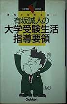 Amazon.co.jp: 有坂 誠人: 本