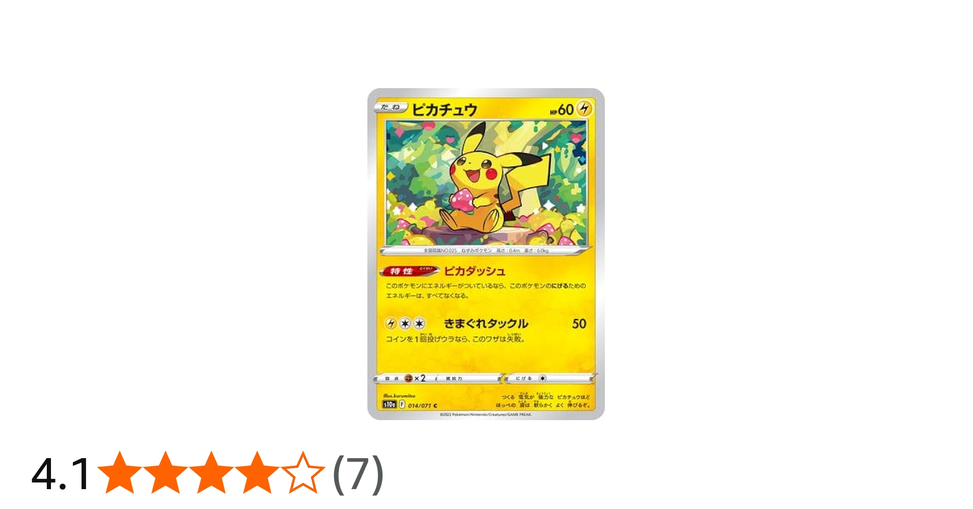 Amazon | ポケモンカードゲーム PK-S10a-014 ピカチュウ C | トレカ 通販