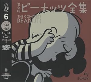 完全版 ピーナッツ全集 13: スヌーピー1975~1976 | チャールズ・M