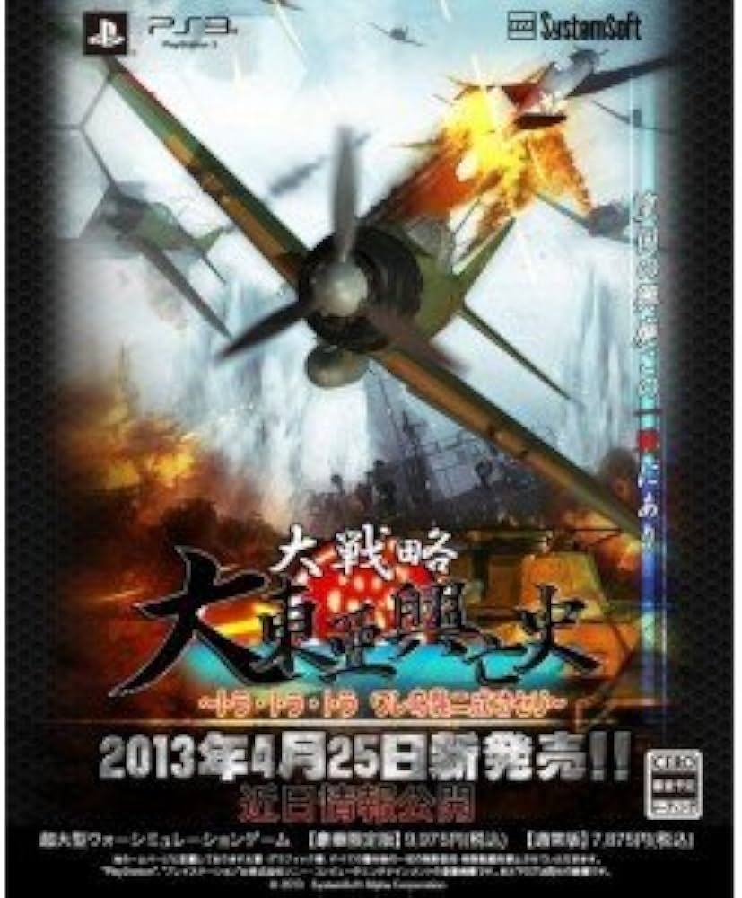 Amazon | 大戦略 大東亜興亡史~トラ・トラ・トラ ワレ奇襲二成功セリ