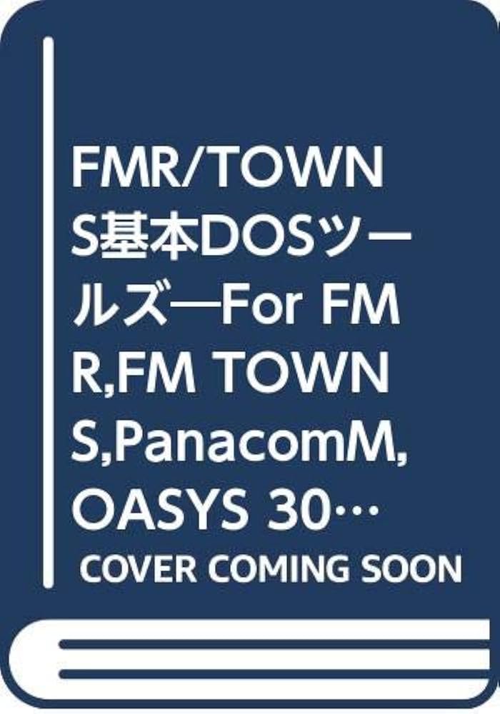 Amazon.co.jp: FMR/TOWNS基本DOSツールズ―For FMR,FM TOWNS,PanacomM