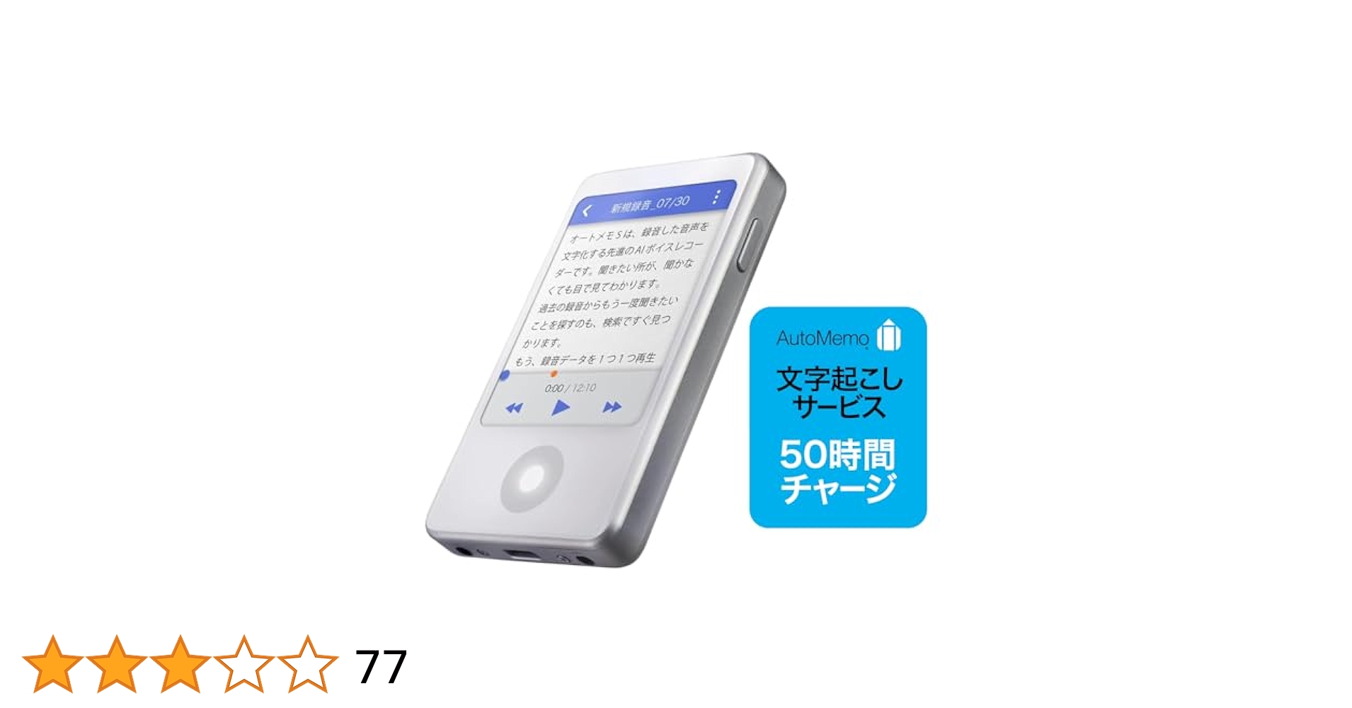 AutoMemo シルバー 本体と付属品 AutoMemo シルバー 本体と付属品