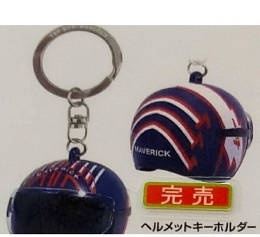 Amazon.co.jp: 激品トップガンマーヴェリックヘルメットキーホルダー