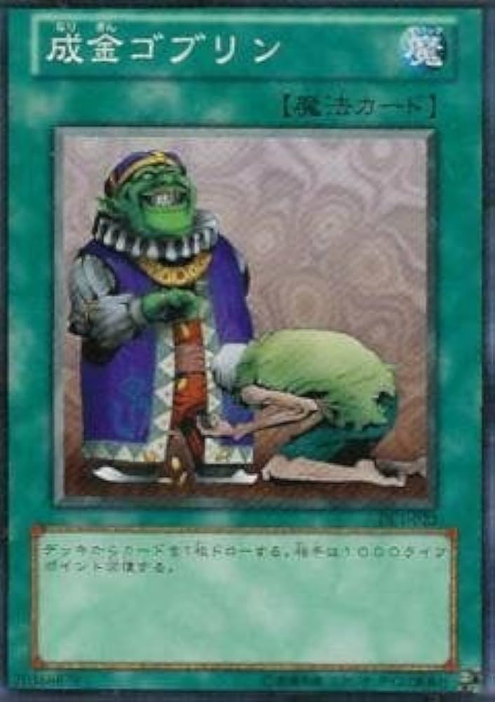 Amazon.co.jp: 遊戯王 成金ゴブリン DL1-022 ノーマル : ホビー