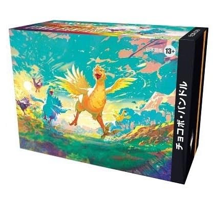 Amazon.co.jp: チョコボ・バンドル 日本語版 【正規品】マジック ザ