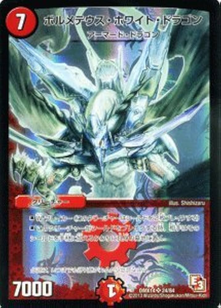 Amazon.co.jp: デュエルマスターズ[デュエマ] ボルメテウス・ホワイト