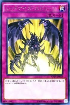 Amazon.co.jp: 遊戯王OCG レッドアイズ・スピリッツ レア CPD1-JP020-R