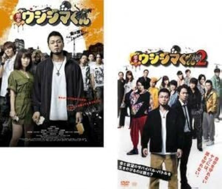 Amazon.co.jp: 映画 闇金 ウシジマくん 全2枚 Part1、2 レンタル落ち