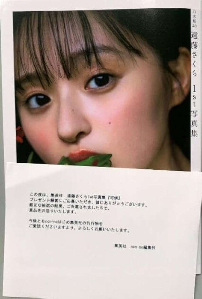 Amazon.co.jp: 乃木坂46遠藤さくら1st写真集可憐アザーカット : ホビー