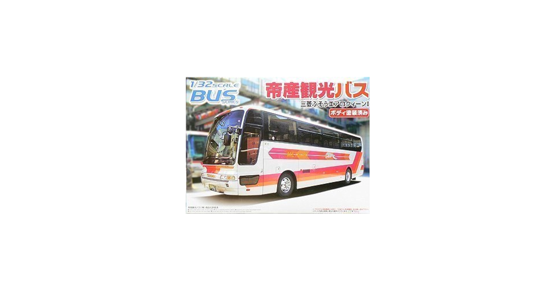 Amazon | 青島文化教材社 1/32 バス No.16 帝産観光バス 観光バス