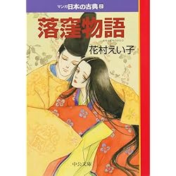 マンガ日本の古典 文庫版 全32巻セット |本 | 通販 | Amazon