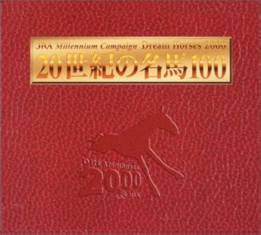 Amazon.co.jp: 20世紀の名馬100 DVD全10巻BOXセット : DVD