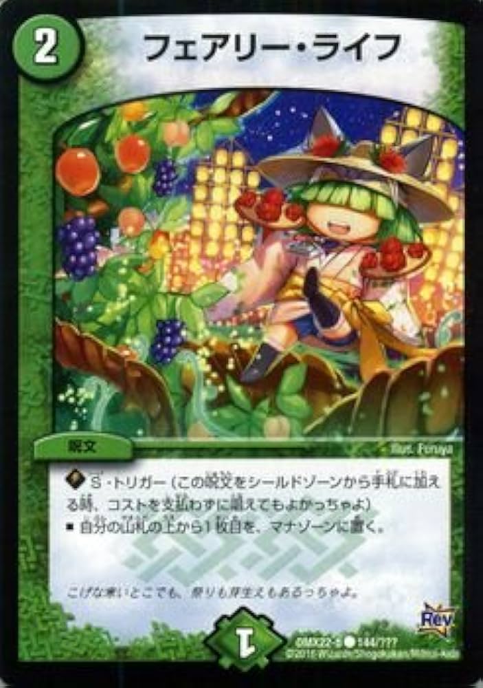 Amazon.co.jp: デュエルマスターズ フェアリー・ライフ/革命 超