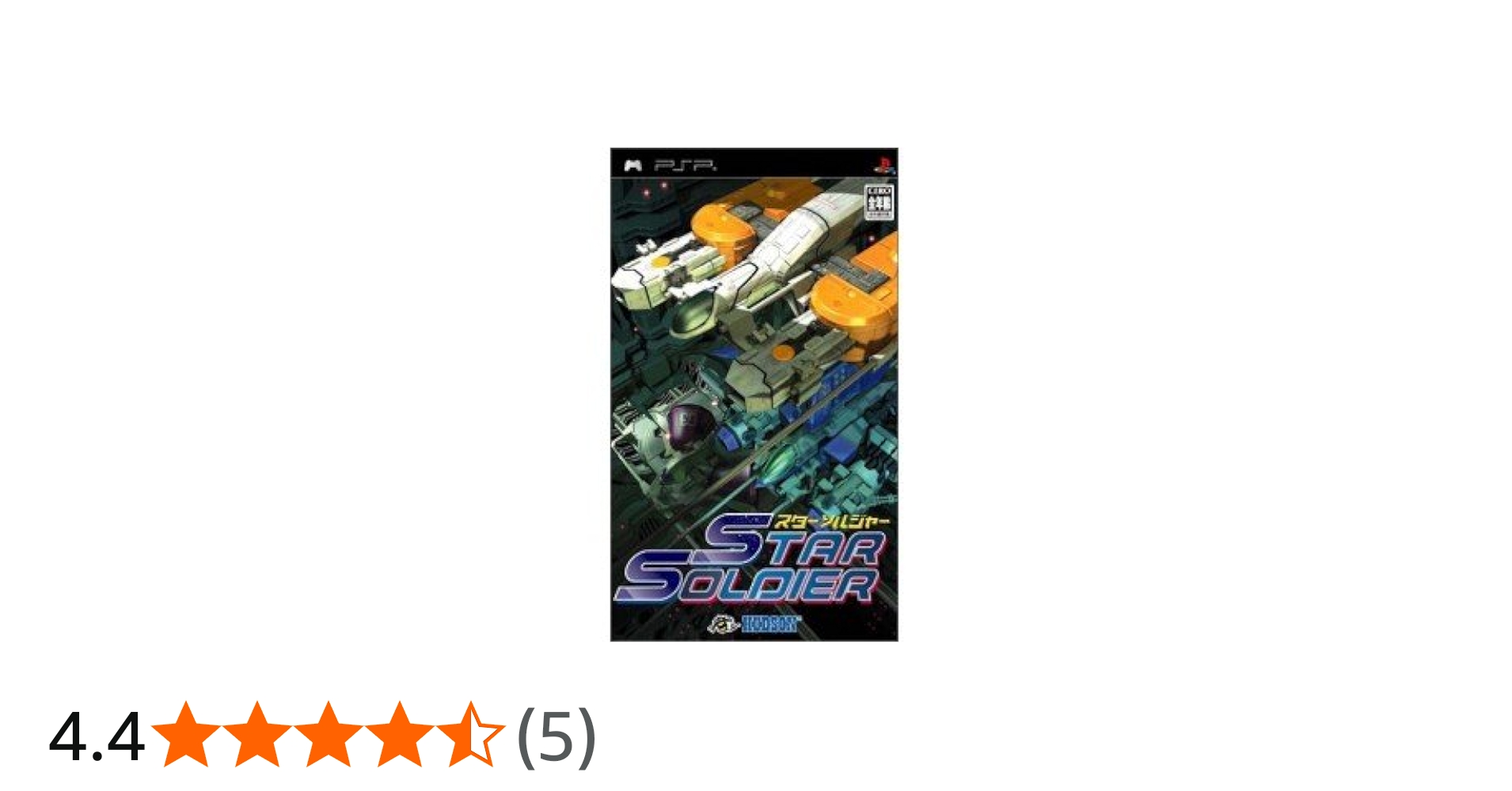 Amazon | スターソルジャー - PSP | ゲームソフト